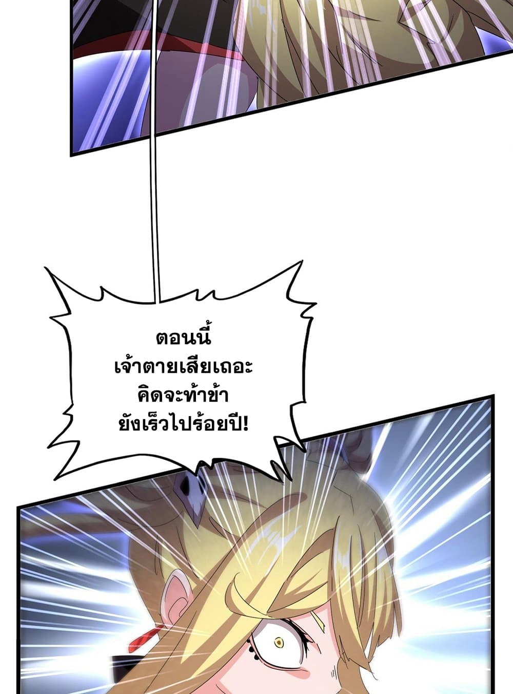 อ่านการ์ตูน Magic Emperor 585 ภาพที่ 53