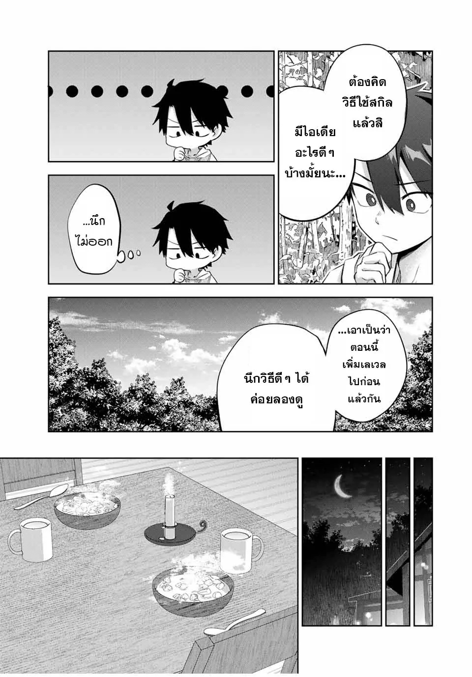 อ่านการ์ตูน Ubau Mono Ubawareru Mono 8 ภาพที่ 3