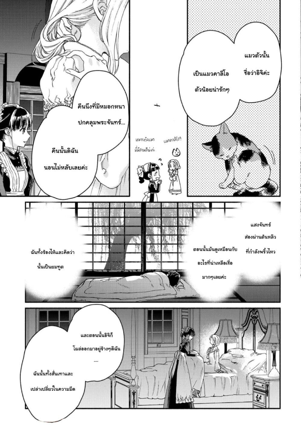 อ่านการ์ตูน Sayonara Rose Garden 15 ภาพที่ 15