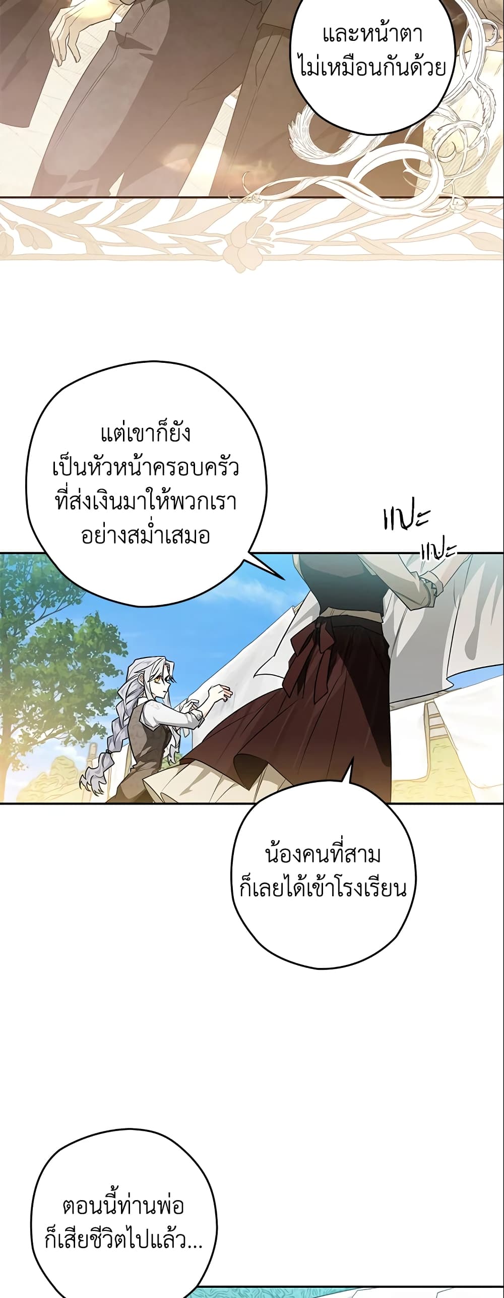 อ่านการ์ตูน Sigrid 25 ภาพที่ 37