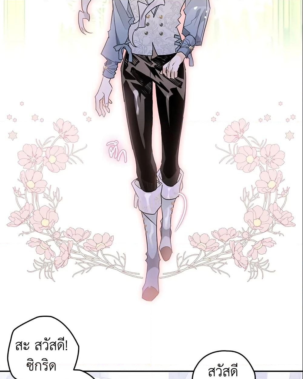 อ่านการ์ตูน Sigrid 9 ภาพที่ 29