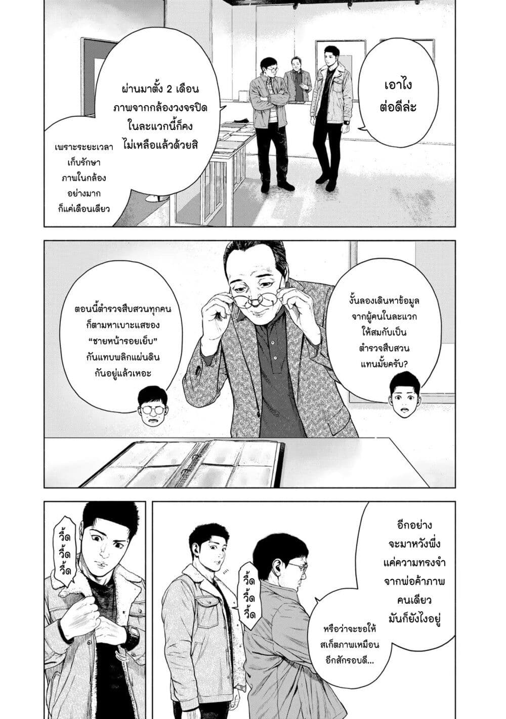 อ่านการ์ตูน Furitsumore Kodoku na Shi yo 25 ภาพที่ 13