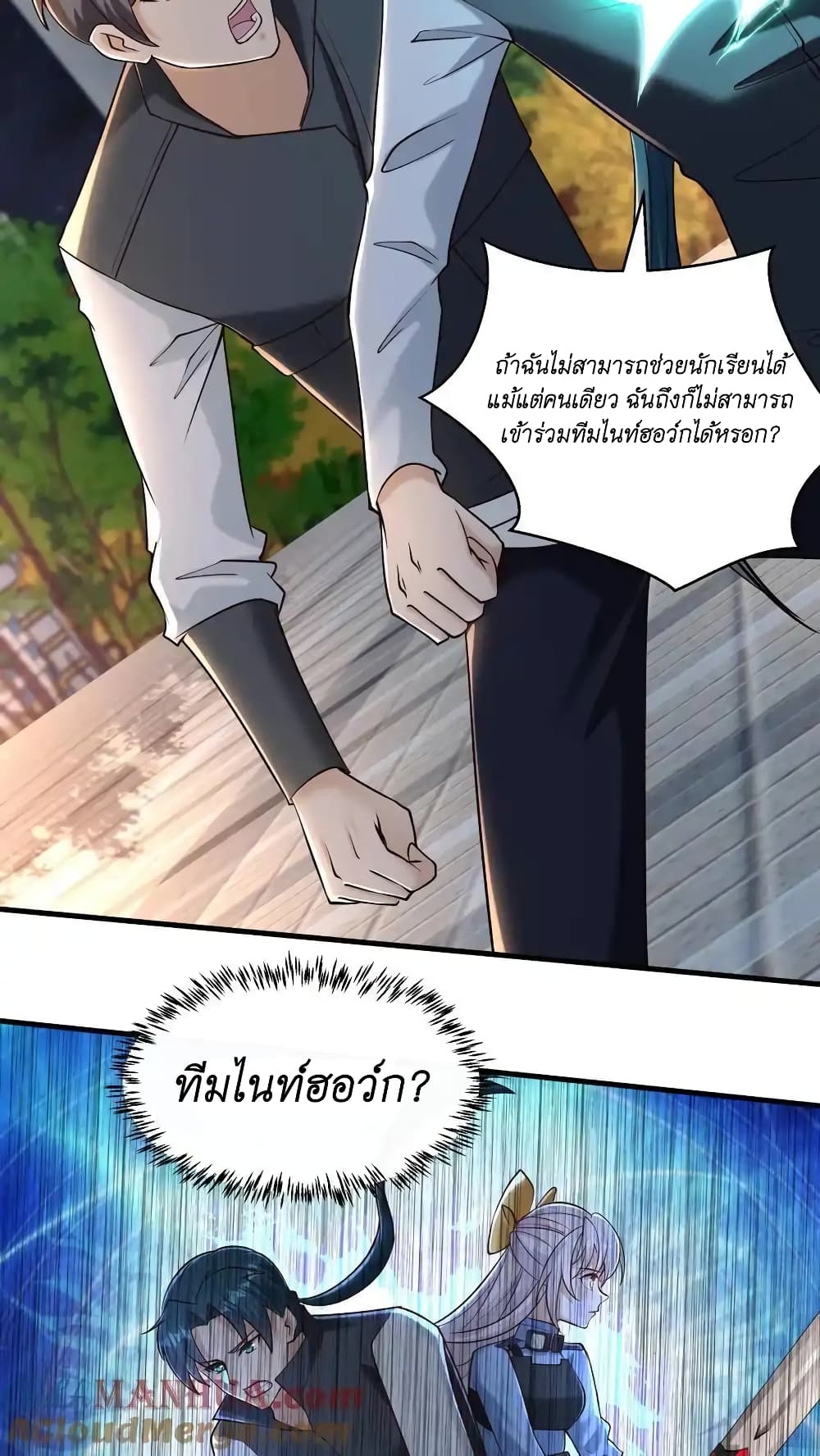 อ่านการ์ตูน I Accidentally Became Invincible While Studying With My Sister 49 ภาพที่ 15