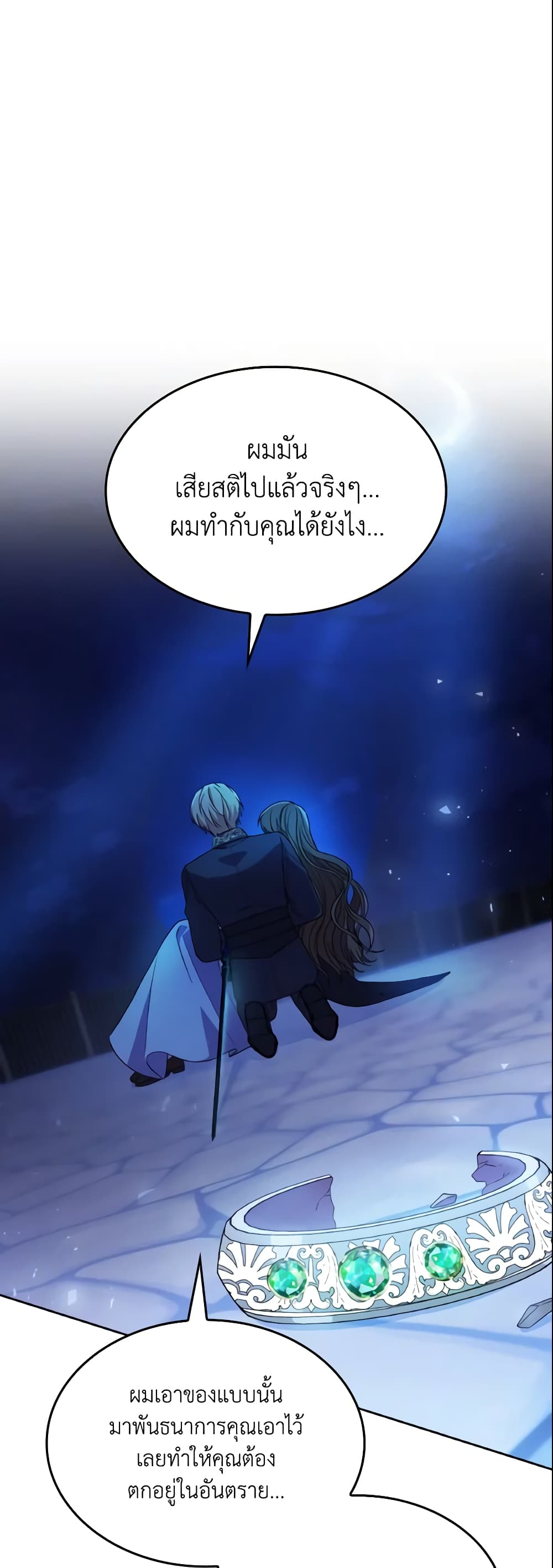 อ่านการ์ตูน I’m a Villainess But I Became a Mother 12 ภาพที่ 66