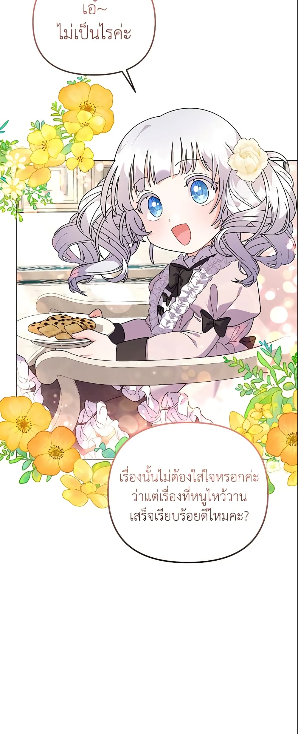 อ่านการ์ตูน The Little Landlady 35 ภาพที่ 6