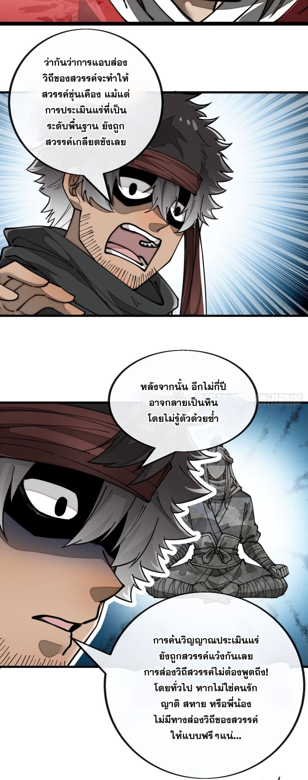 อ่านการ์ตูน I’m Really Not the Son of Luck 85 ภาพที่ 18