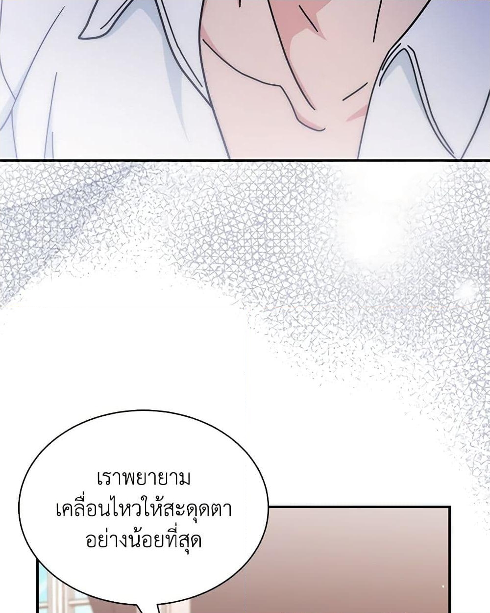 อ่านการ์ตูน I Became the Madam of the House 78 ภาพที่ 49