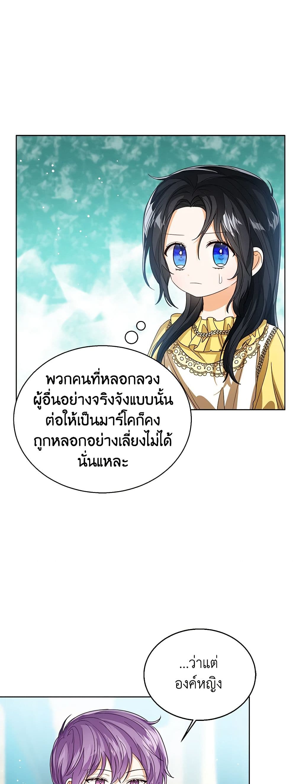 อ่านการ์ตูน Baby Princess Through the Status Window 75 ภาพที่ 49