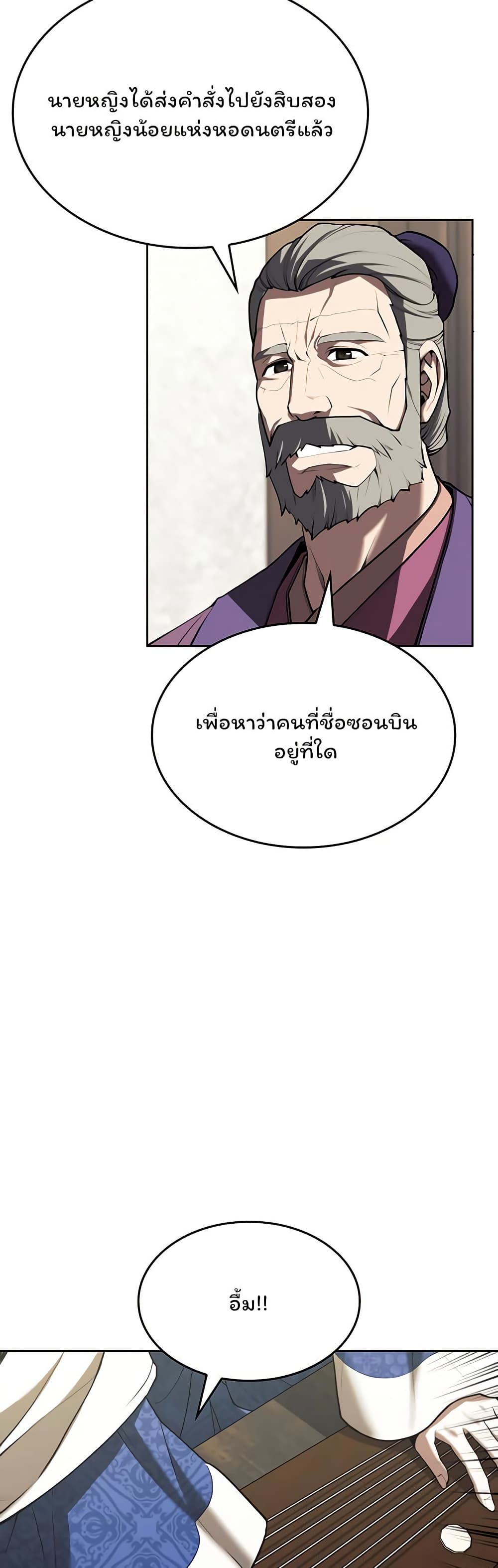 อ่านการ์ตูน Tale of a Scribe Who Retires to the Countryside 125 ภาพที่ 17