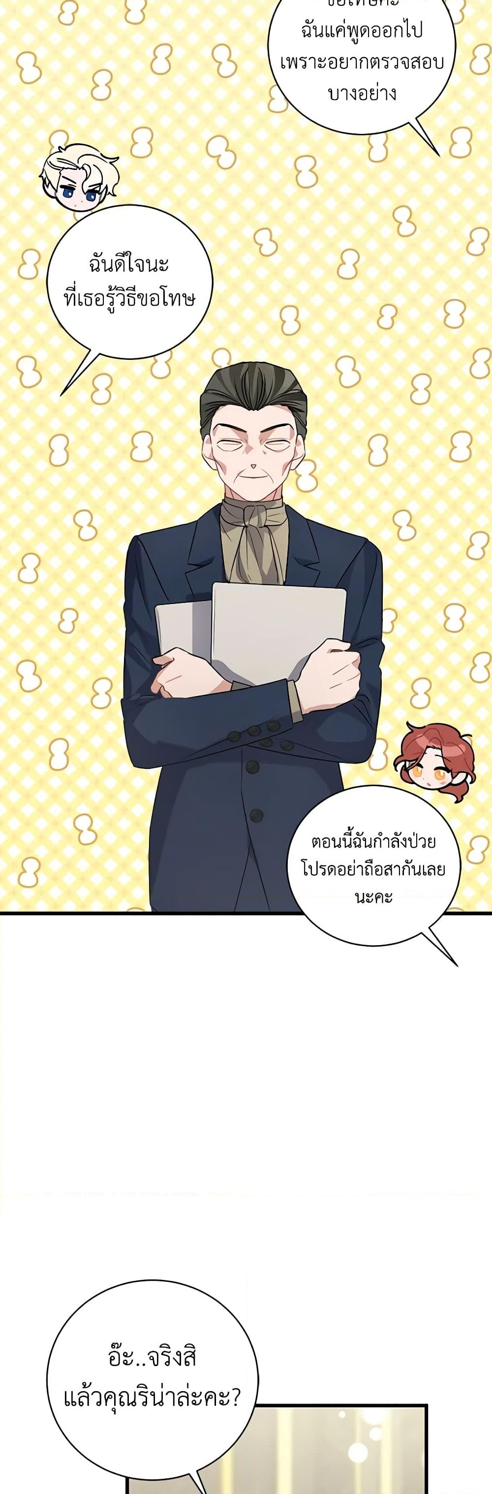 อ่านการ์ตูน I’m Sure It’s My Baby 45 ภาพที่ 53