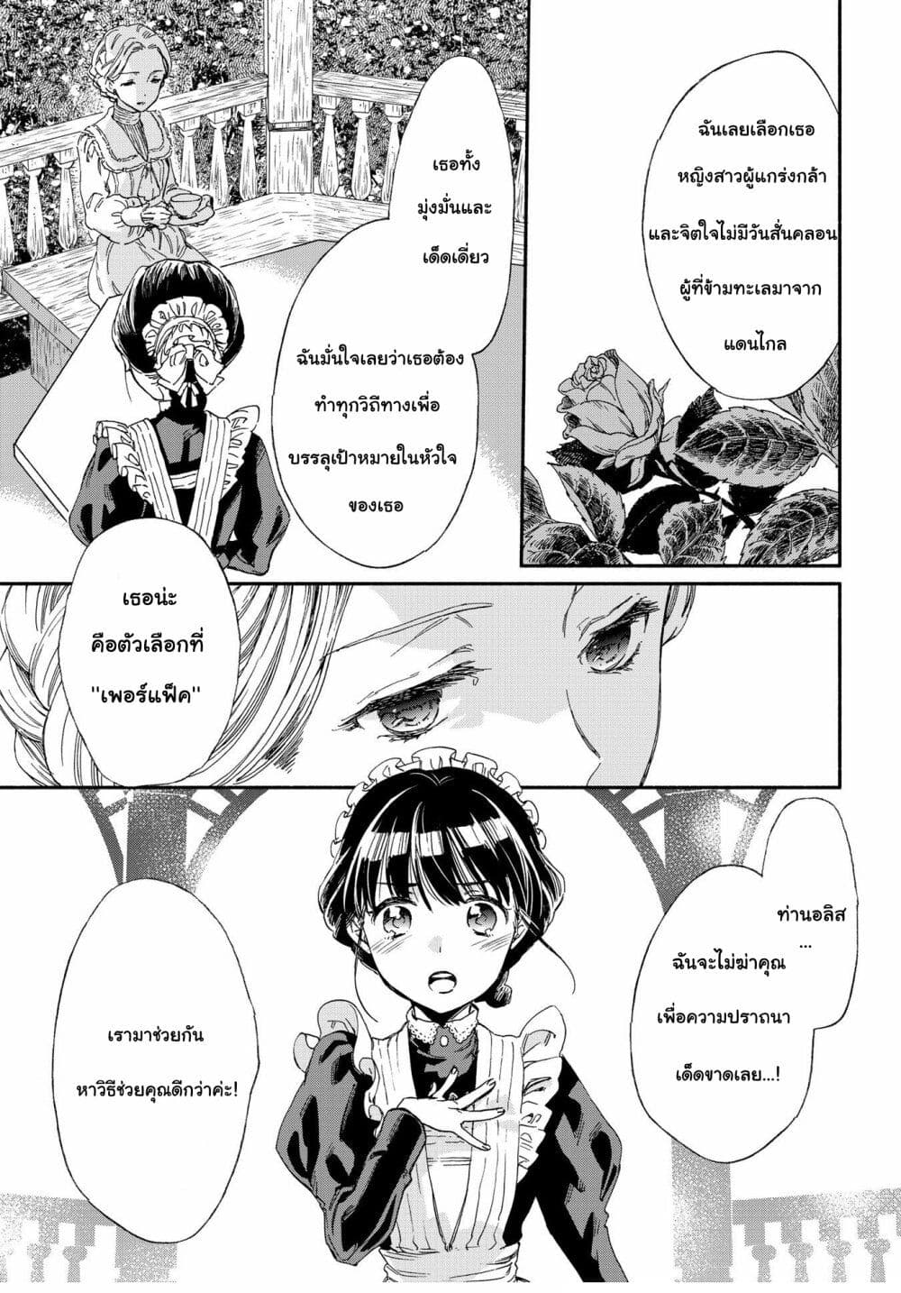 อ่านการ์ตูน Sayonara Rose Garden 2 ภาพที่ 24