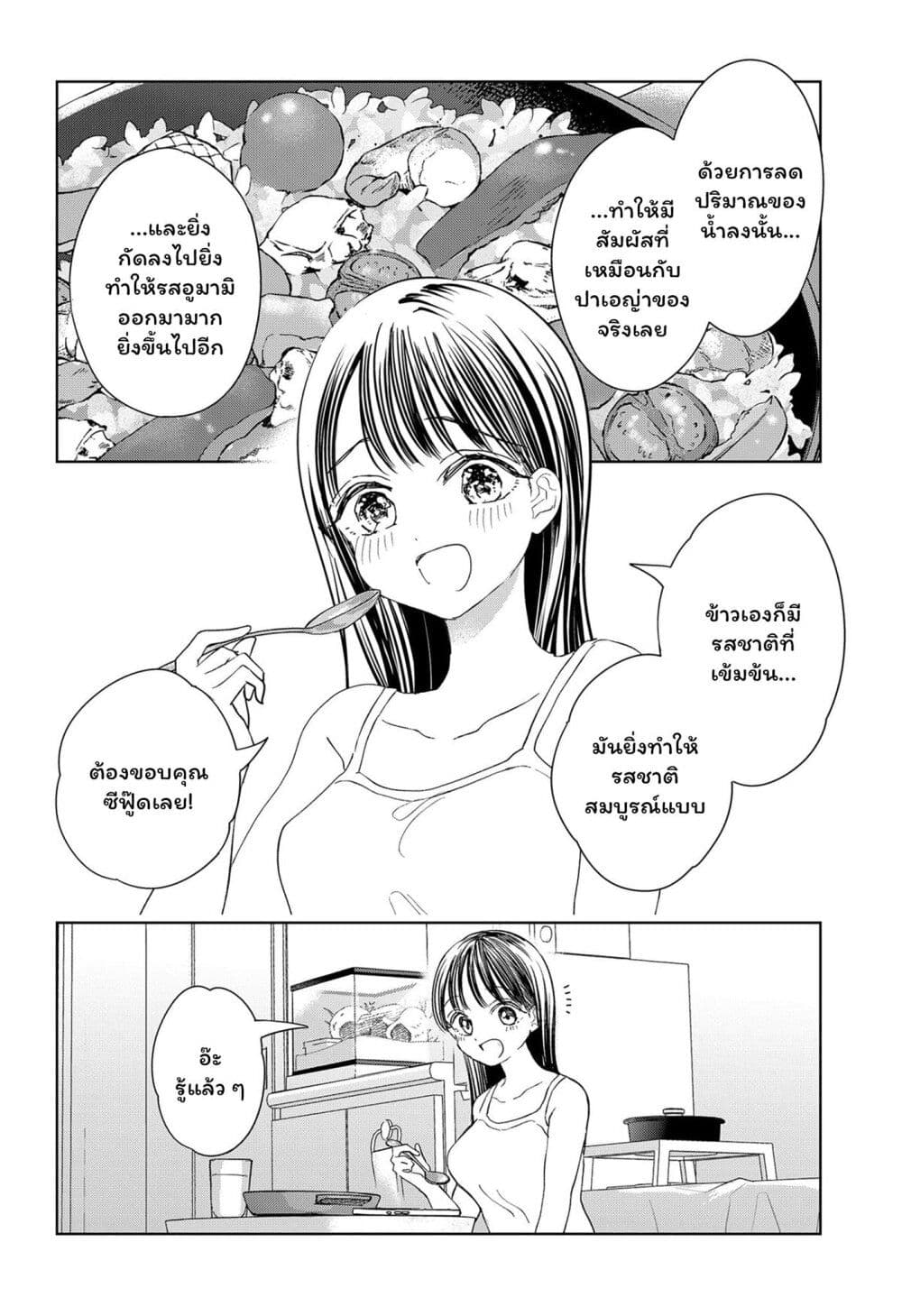 อ่านการ์ตูน Set it and Forget it 6 ภาพที่ 28