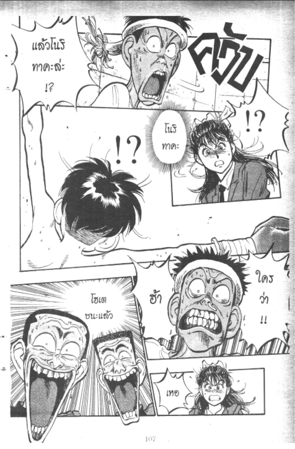 อ่านการ์ตูน Hakaiou Noritaka! 6.2 ภาพที่ 3