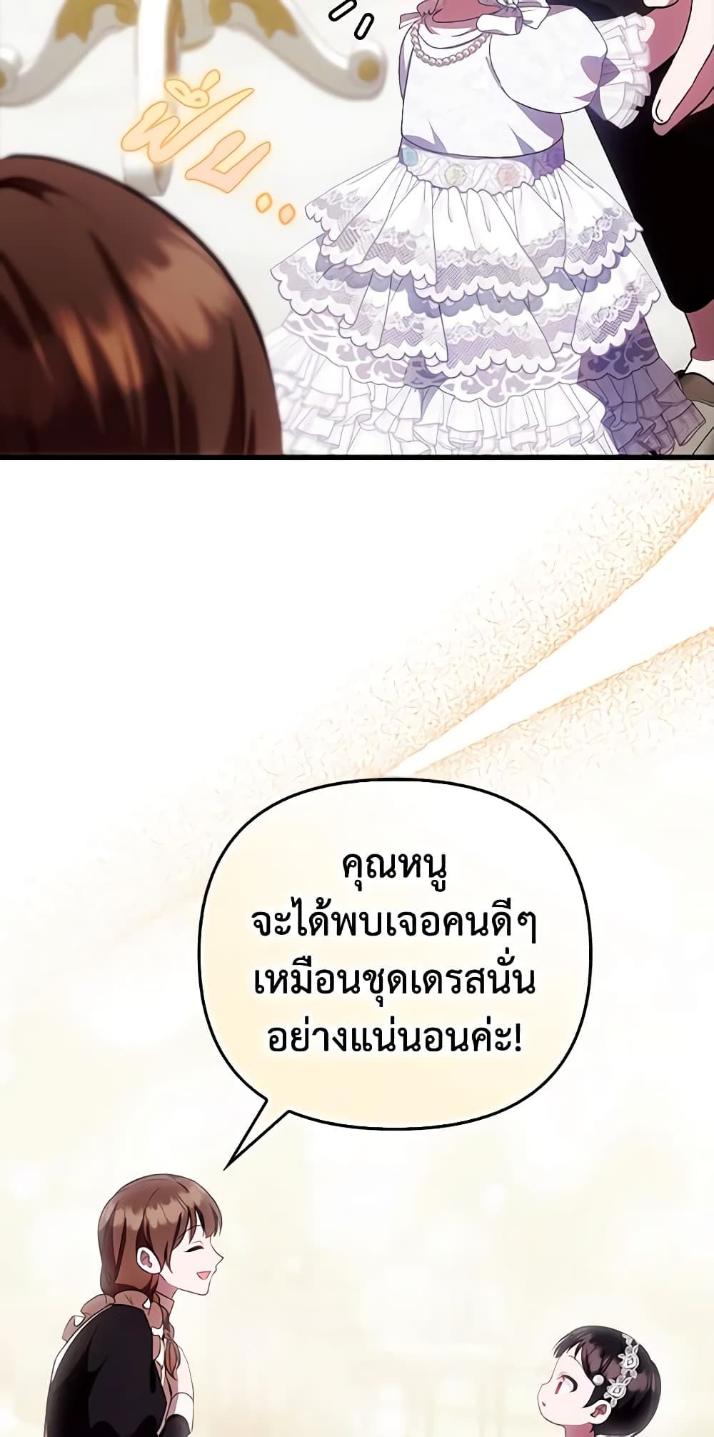 อ่านการ์ตูน It’s My First Time Being Loved 16 ภาพที่ 16