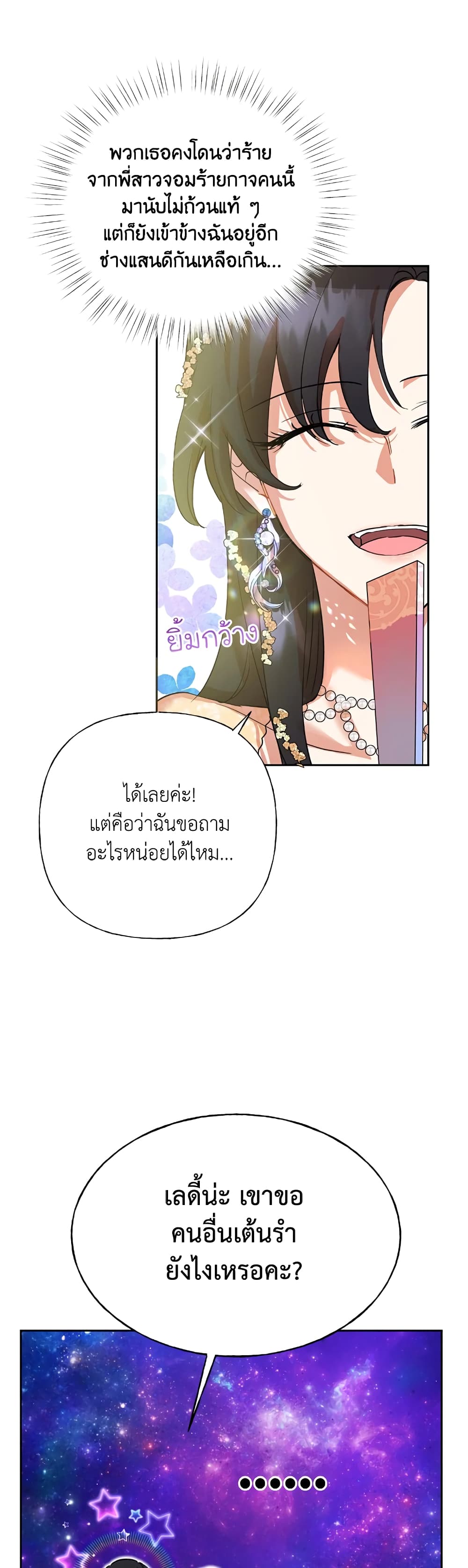 อ่านการ์ตูน Today the Villainess Has Fun Again 4 ภาพที่ 34