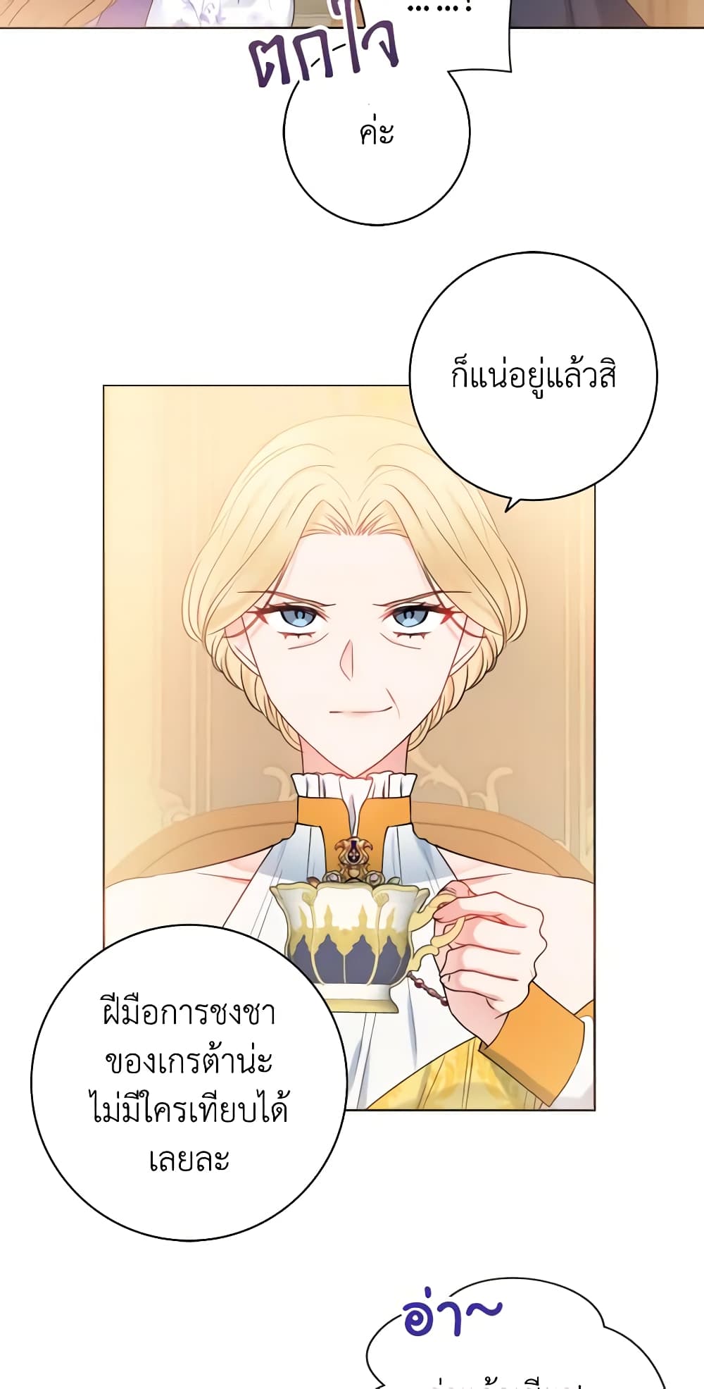 อ่านการ์ตูน Contractual Marriage to a Surly Duke 15 ภาพที่ 17