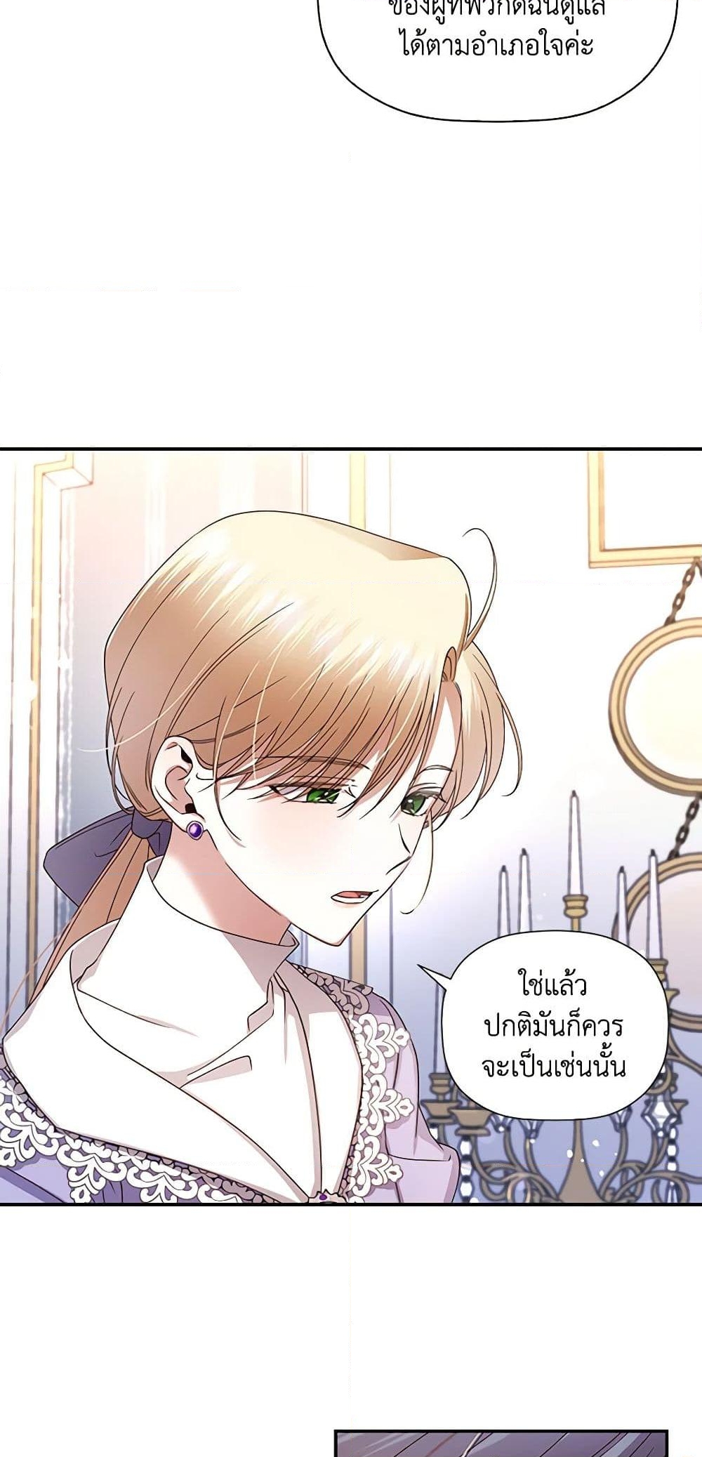 อ่านการ์ตูน How to Hide the Emperor’s Child 11 ภาพที่ 27