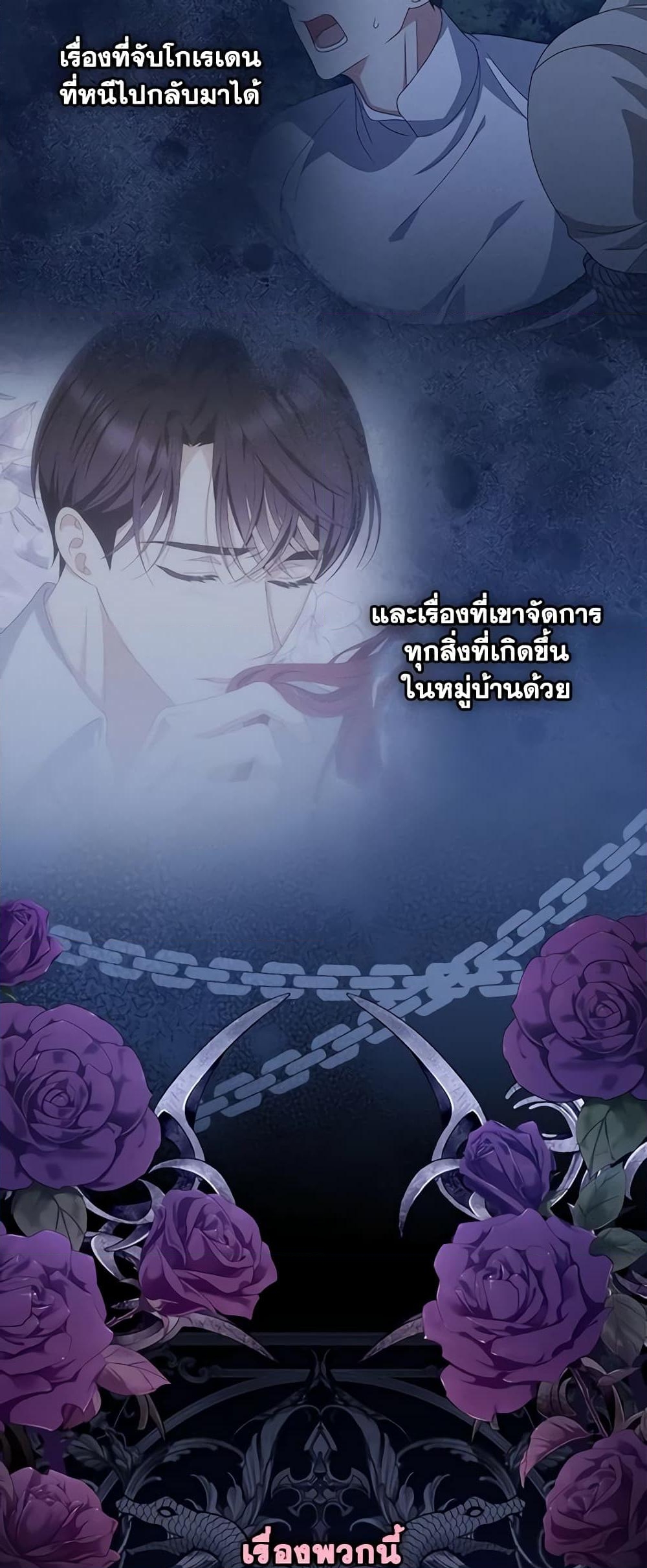 อ่านการ์ตูน I Raised Him Modestly, But He Came Back Obsessed With Me 42 ภาพที่ 37