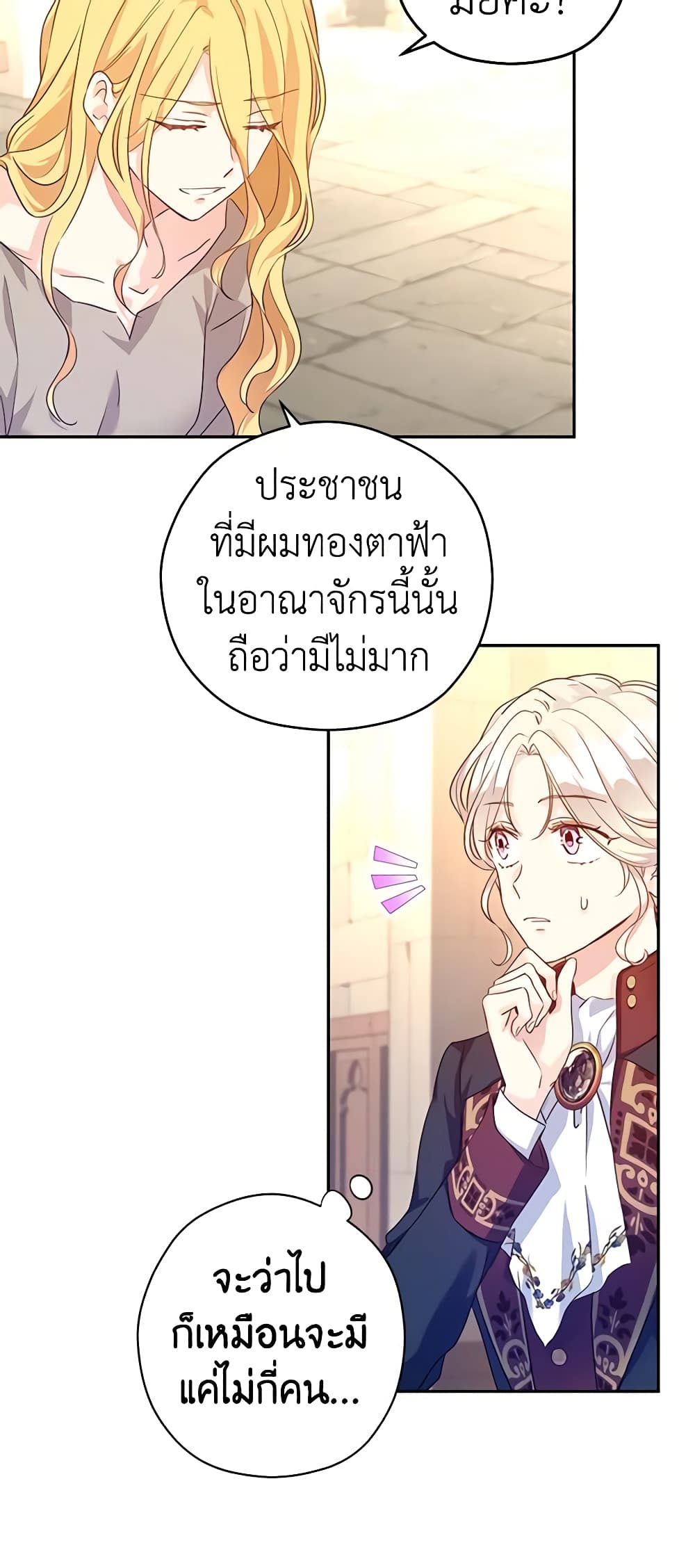 อ่านการ์ตูน I Will Change The Genre 80 ภาพที่ 15