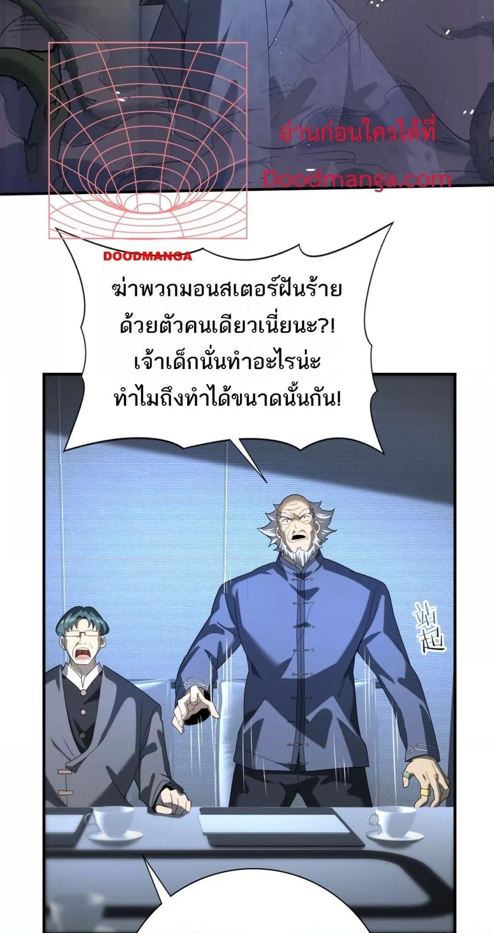 อ่านการ์ตูน I am Drako Majstor 13 ภาพที่ 49