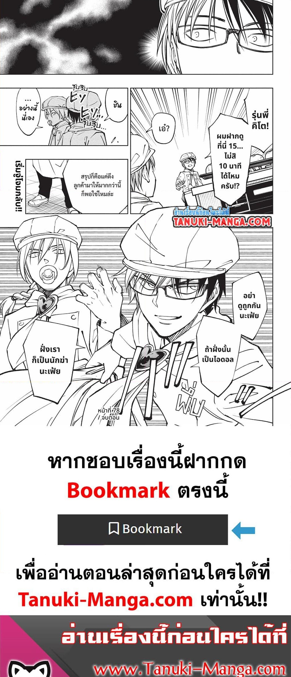 อ่านการ์ตูน Kill Blue 78 ภาพที่ 19