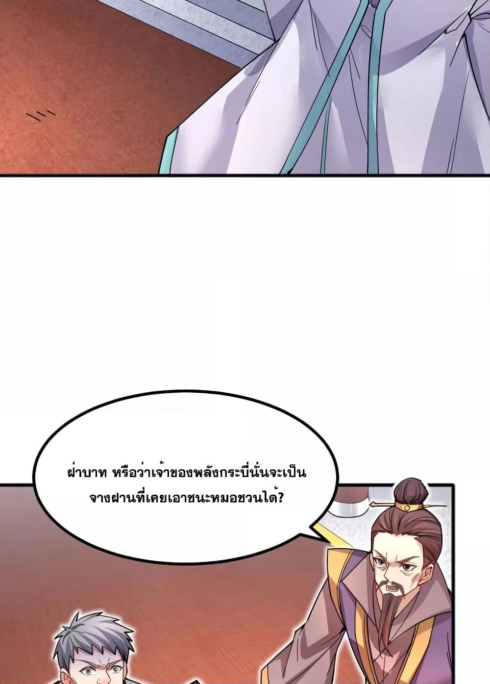 อ่านการ์ตูน I Can Become A Sword God 122 ภาพที่ 15