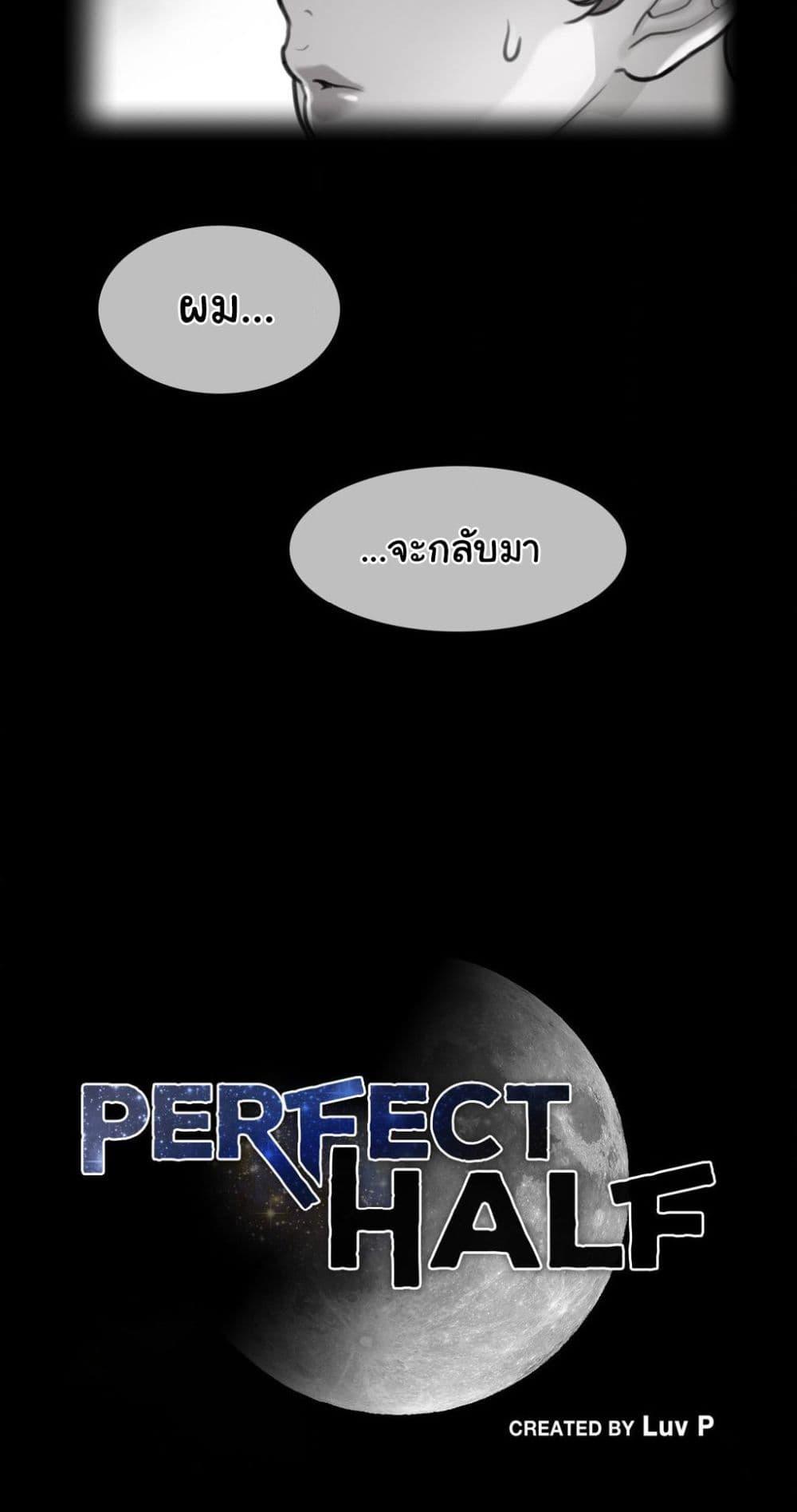 อ่านการ์ตูน Perfect Half 164 ภาพที่ 4