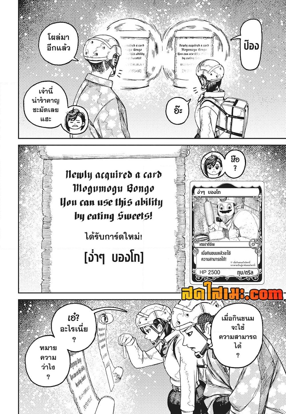 อ่านการ์ตูน Dandadan 140 ภาพที่ 12