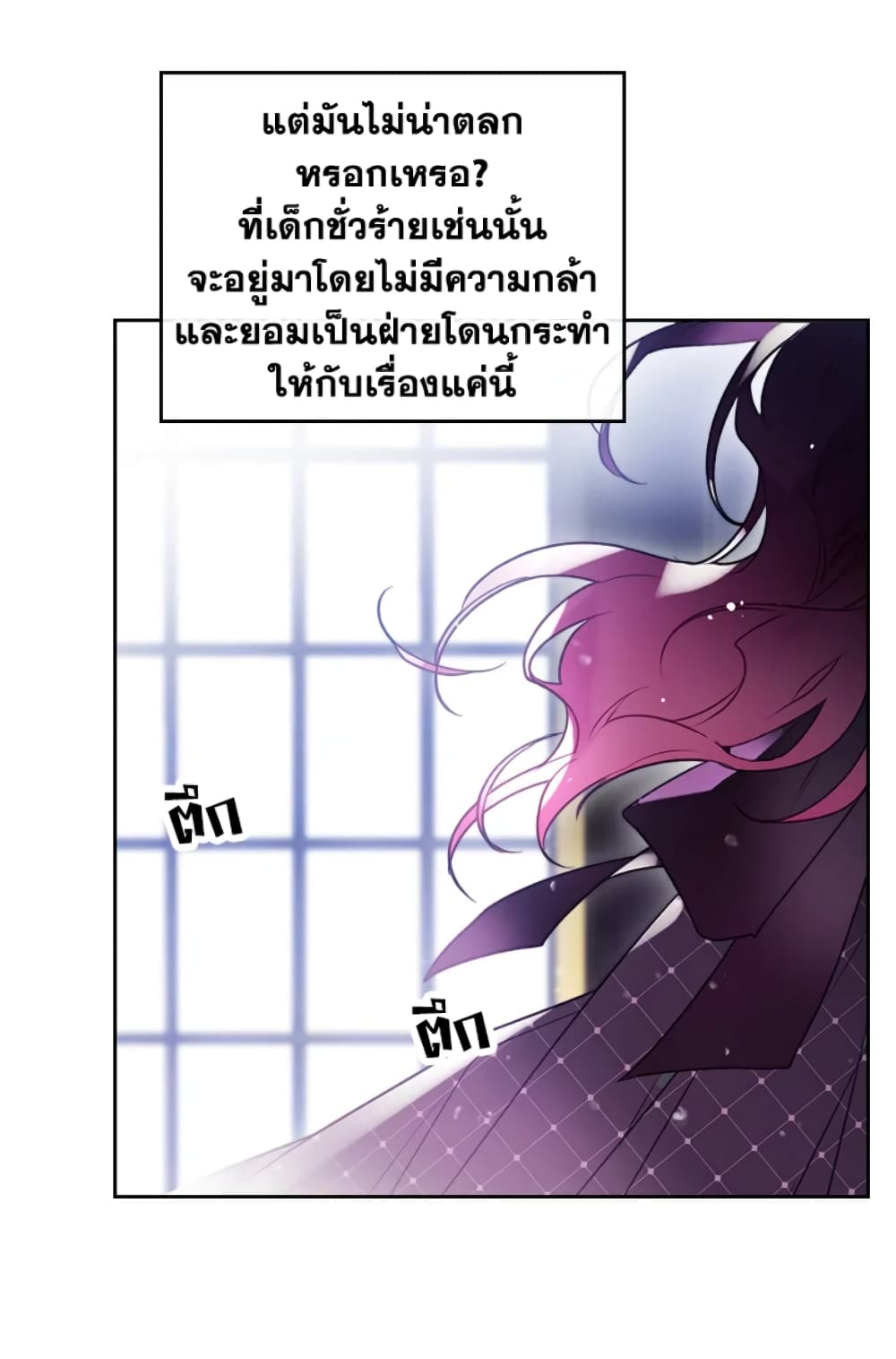 อ่านการ์ตูน Death Is The Only Ending For The Villainess 41 ภาพที่ 16