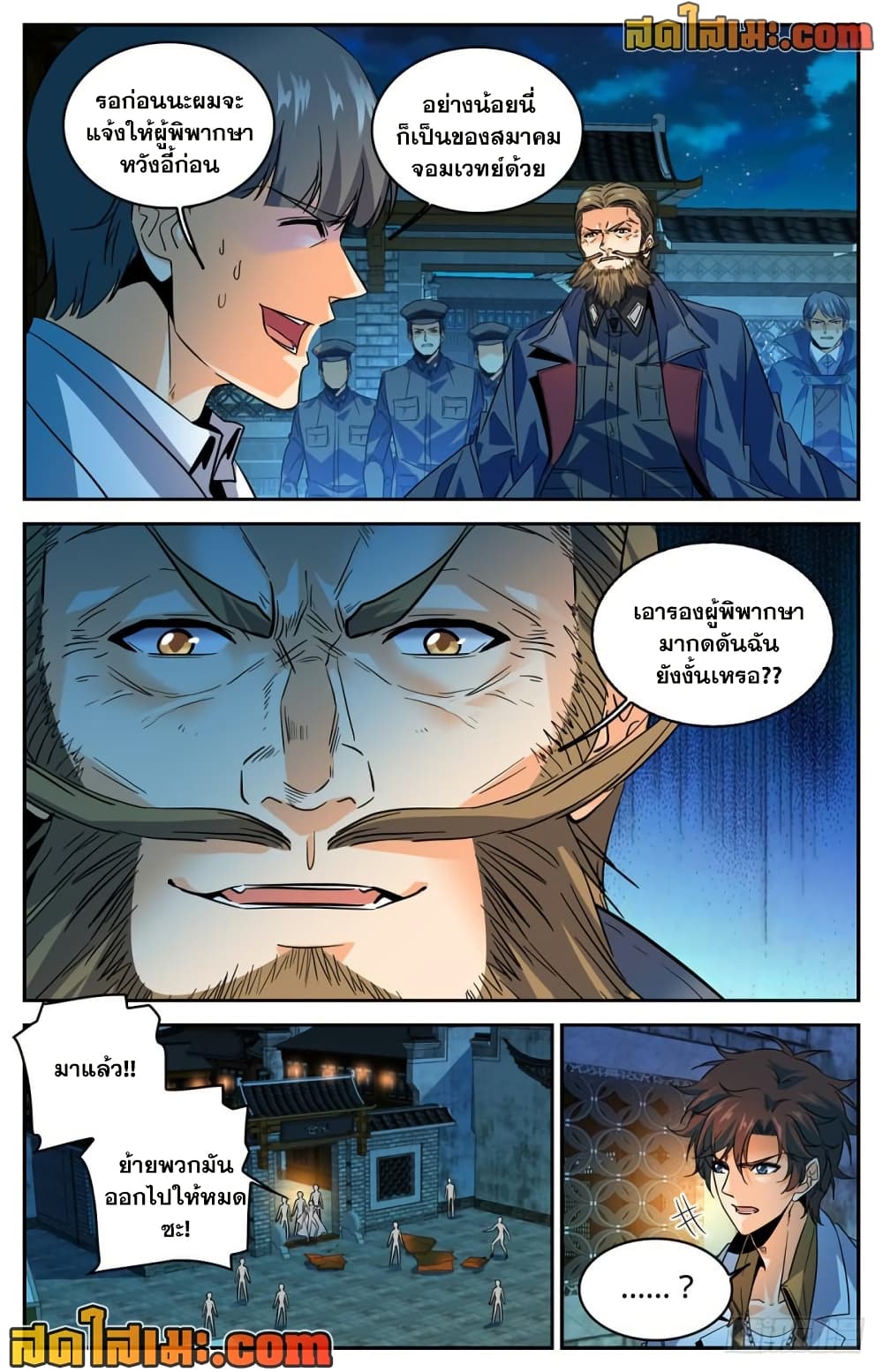 อ่านการ์ตูน Versatile Mage 278 ภาพที่ 8