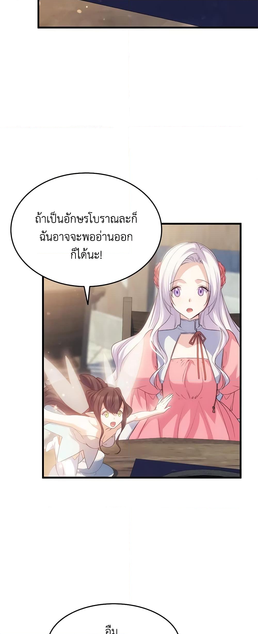 อ่านการ์ตูน I Tried To Persuade My Brother And He Entrusted The Male Lead To Me 63 ภาพที่ 47