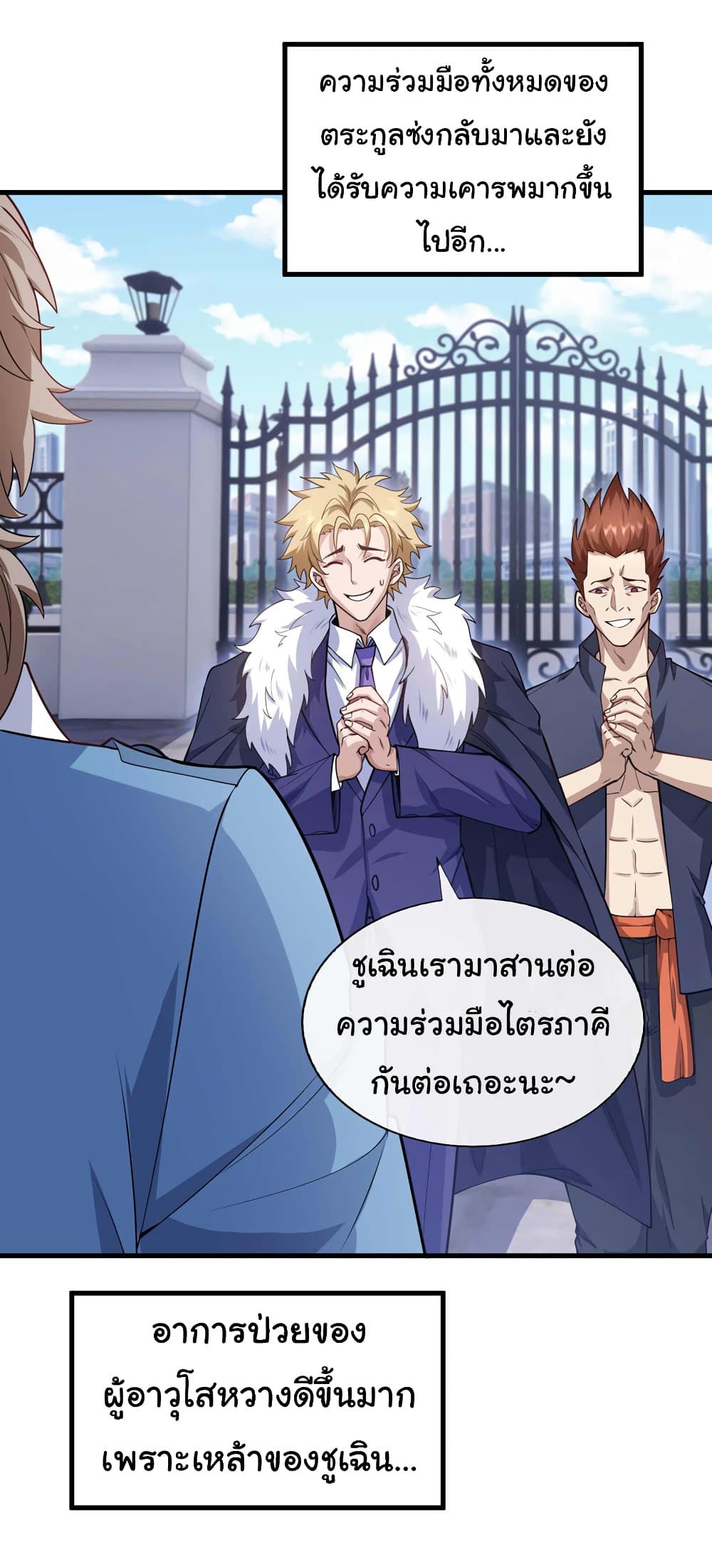 อ่านการ์ตูน Chu Chen, The Trash Son-in-Law 50 ภาพที่ 16