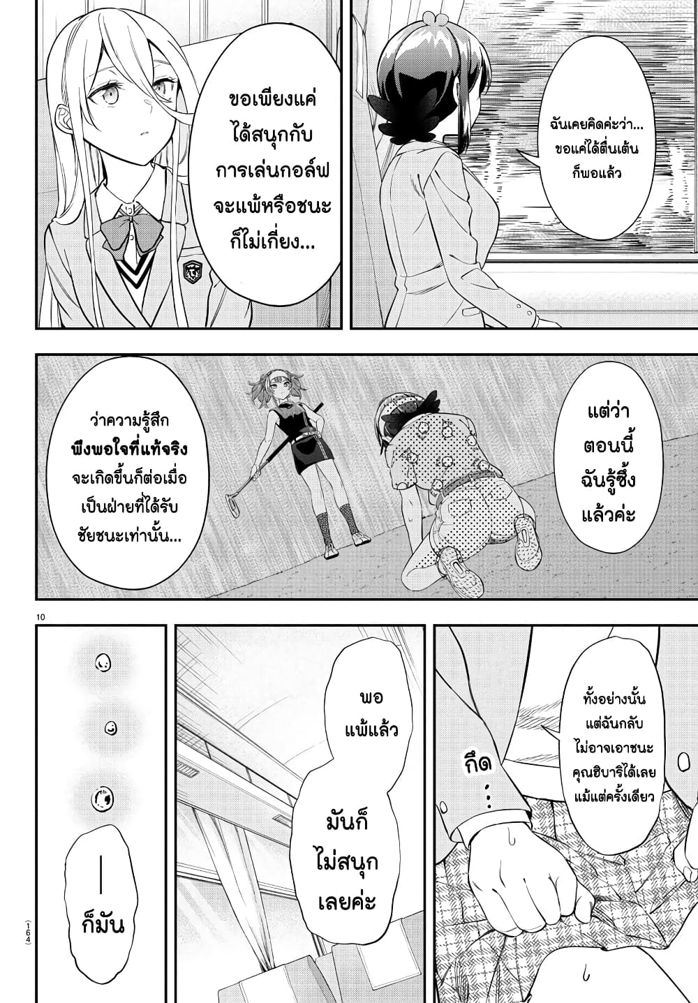 อ่านการ์ตูน Fairway no Koe wo Kikasete 26 ภาพที่ 10