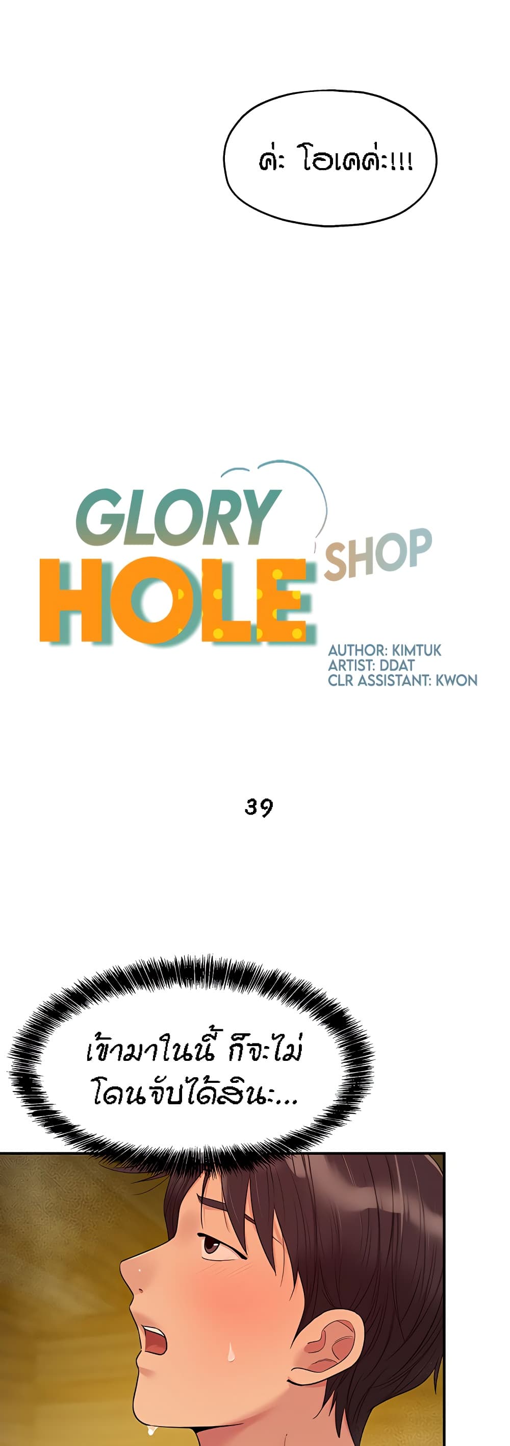 อ่านการ์ตูน Glory Hole 39 ภาพที่ 16