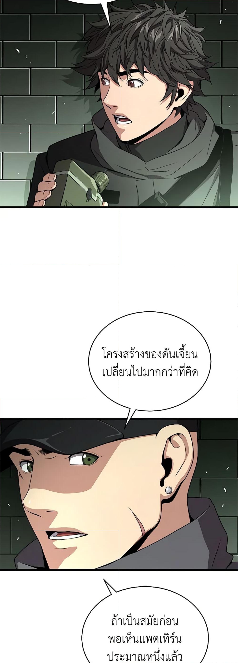 อ่านการ์ตูน Hoarding in Hell 59 ภาพที่ 43