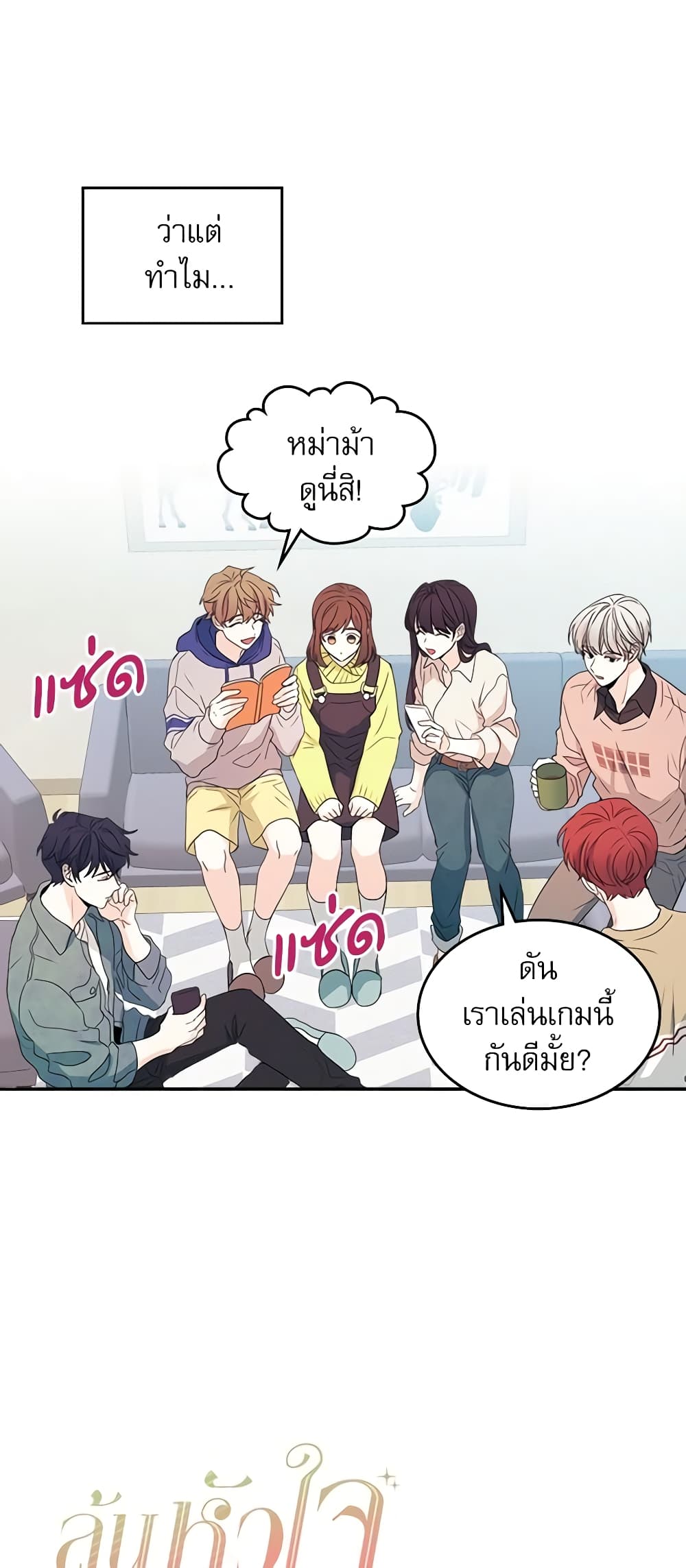 อ่านการ์ตูน My Life as an Internet Novel 66 ภาพที่ 4