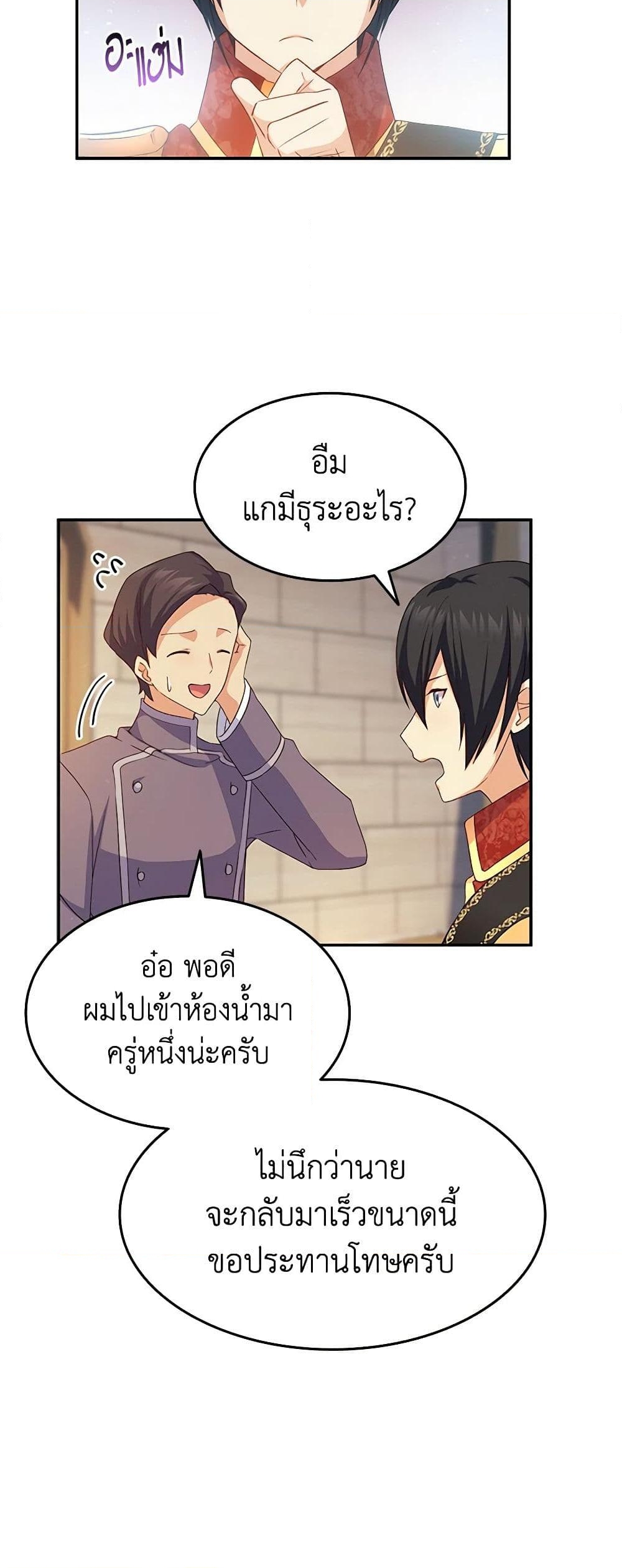 อ่านการ์ตูน I Tried To Persuade My Brother And He Entrusted The Male Lead To Me 69 ภาพที่ 7