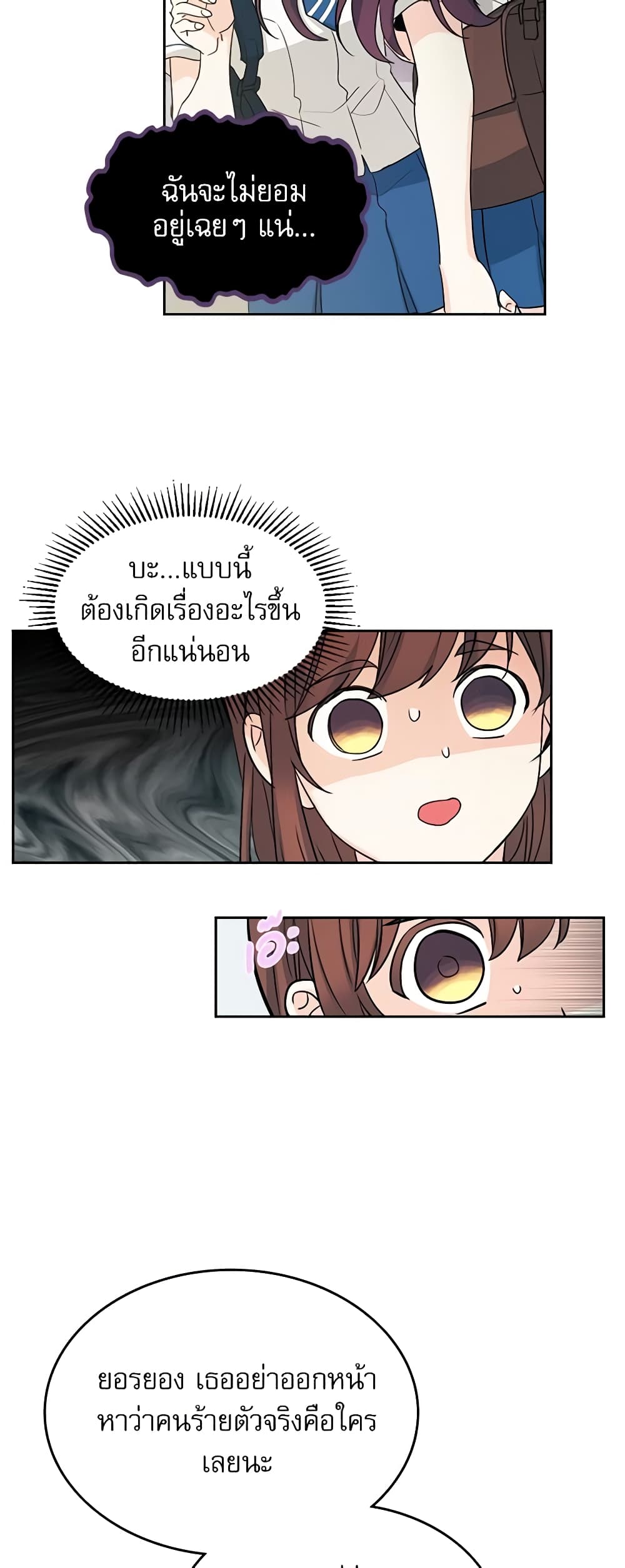 อ่านการ์ตูน My Life as an Internet Novel 92 ภาพที่ 23