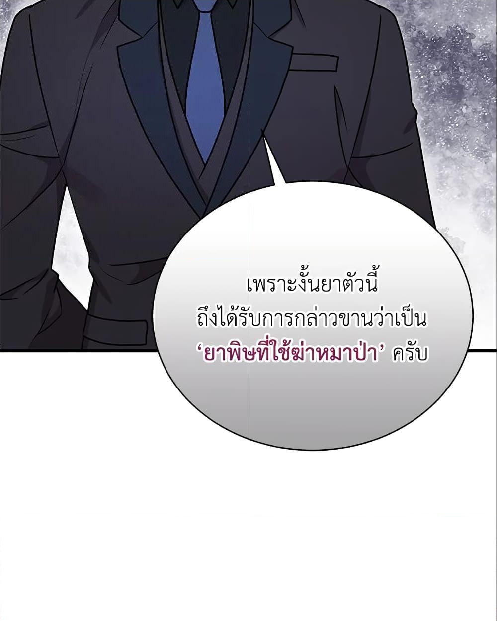 อ่านการ์ตูน I Became the Villain’s Trainer 30 ภาพที่ 25