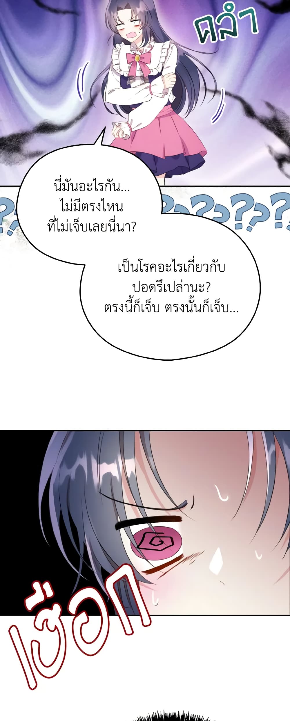 อ่านการ์ตูน I Don’t Want to Work! 2 ภาพที่ 7