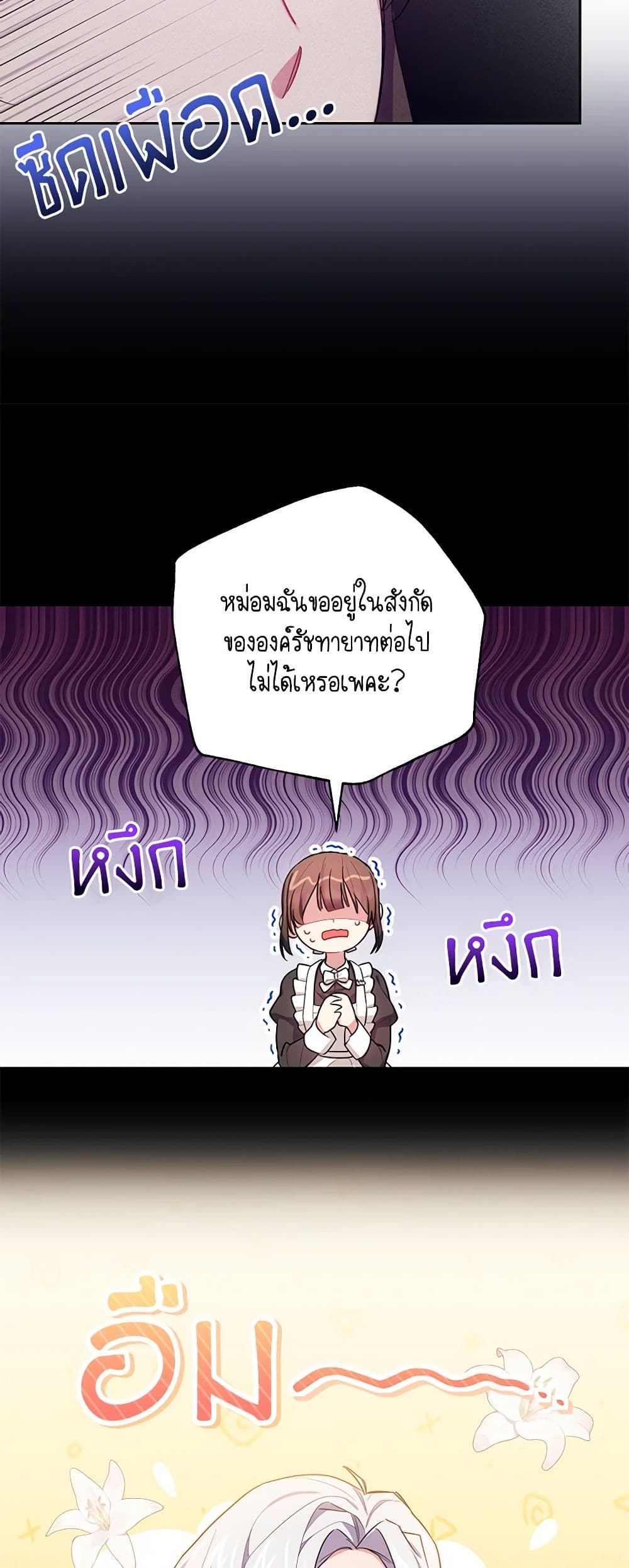 อ่านการ์ตูน Elaine’s Unique Situation 5 ภาพที่ 44