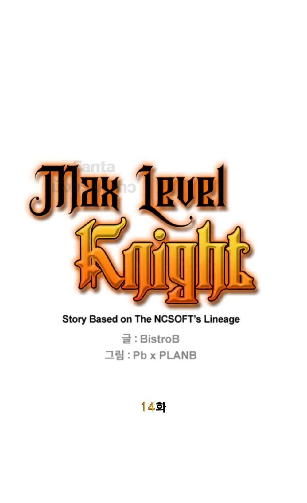 อ่านการ์ตูน Max Level Knight 14 ภาพที่ 17