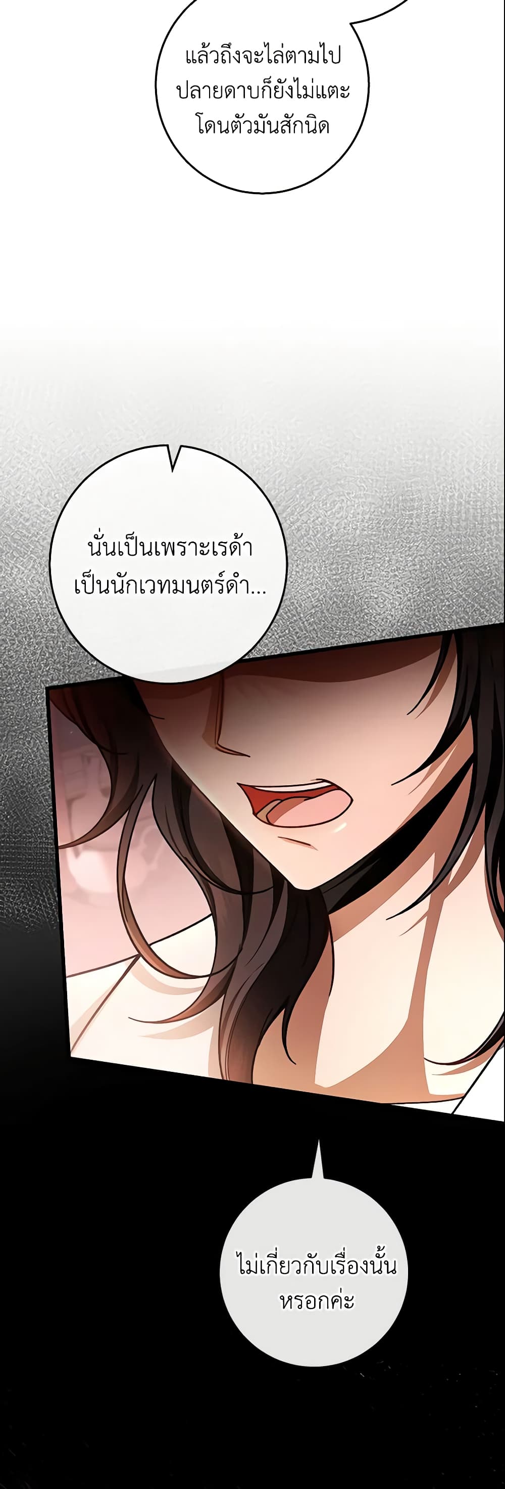 อ่านการ์ตูน The Hero’s Savior 30 ภาพที่ 54