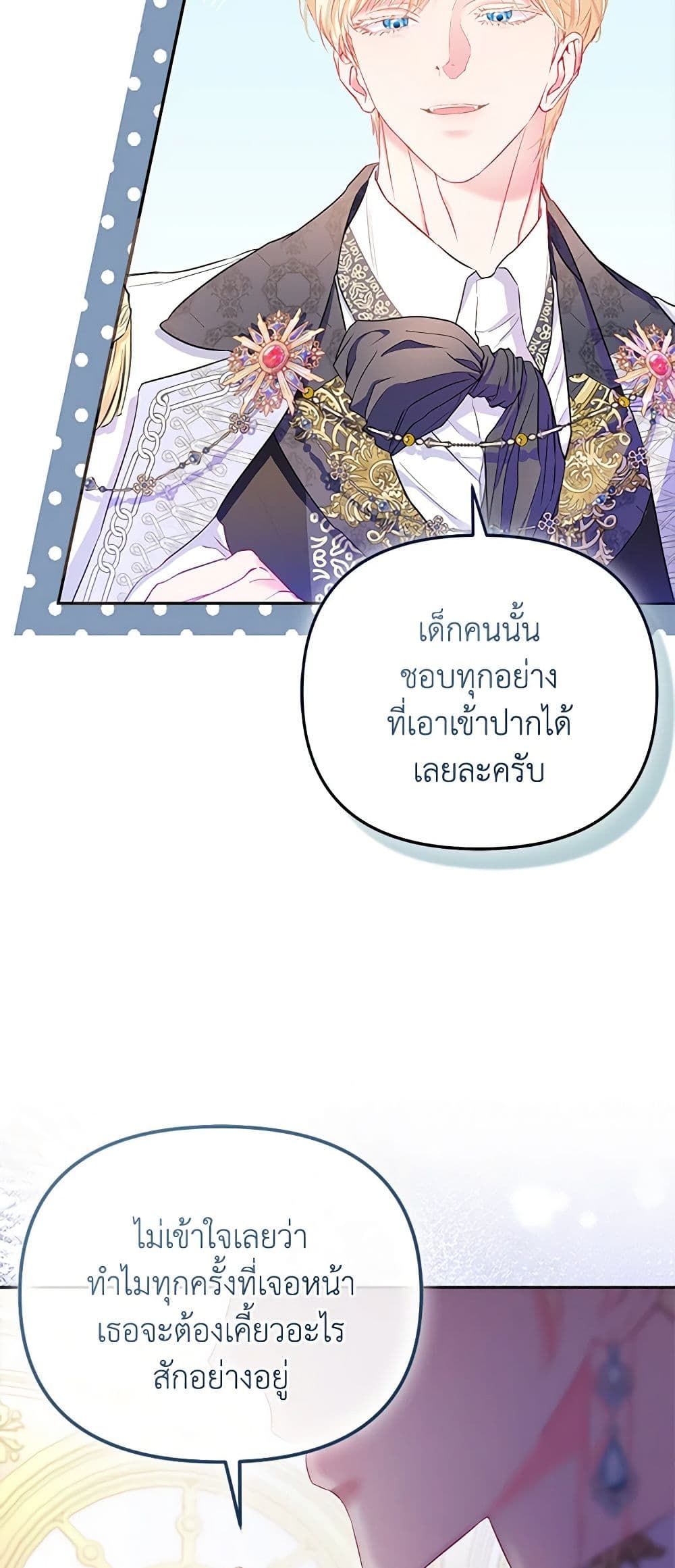 อ่านการ์ตูน I’m the Princess of All 11 ภาพที่ 15