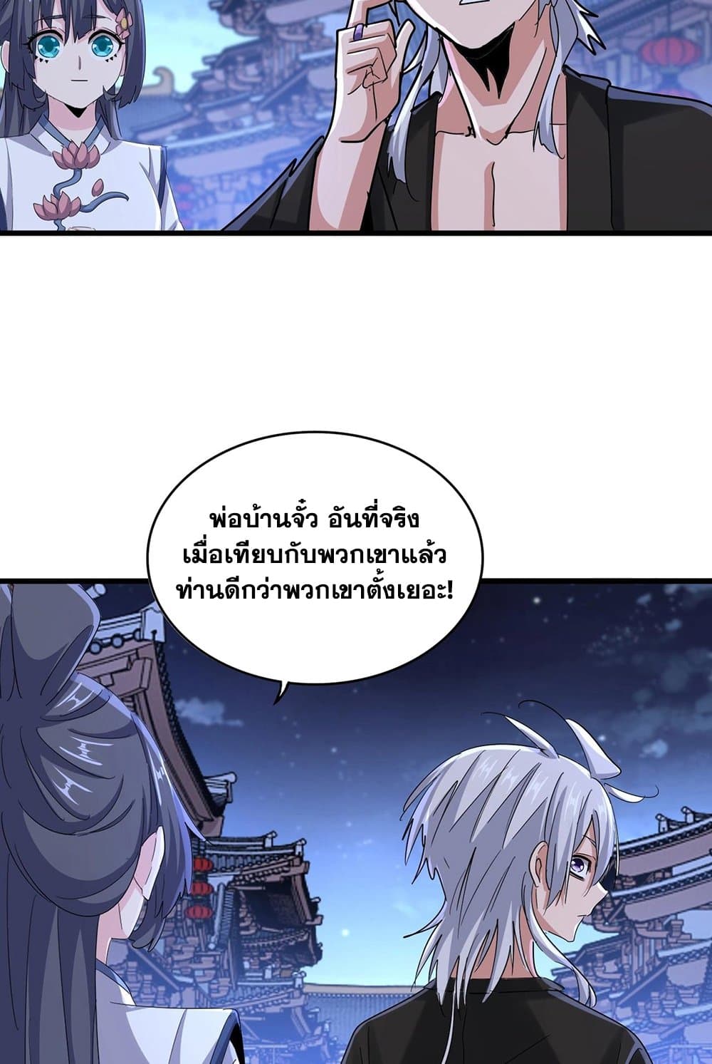 อ่านการ์ตูน Magic Emperor 543 ภาพที่ 32