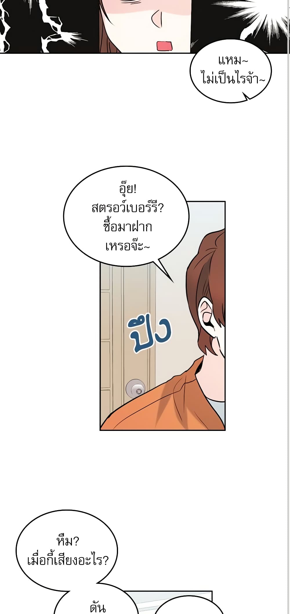 อ่านการ์ตูน My Life as an Internet Novel 26 ภาพที่ 25