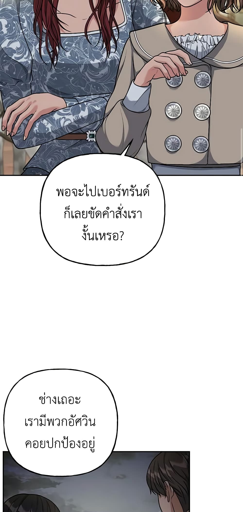 อ่านการ์ตูน The Villain’s Young Backer 5 ภาพที่ 34