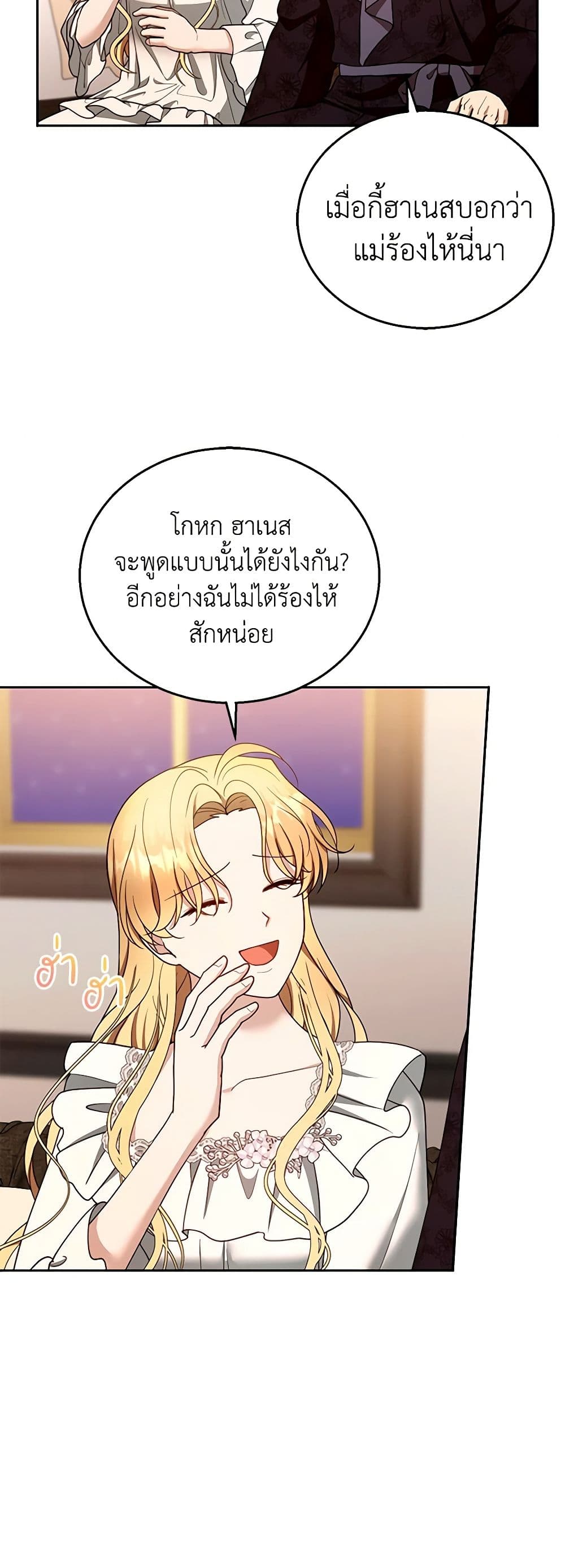 อ่านการ์ตูน I Am Trying To Divorce My Villain Husband, But We Have A Child Series 104 ภาพที่ 9