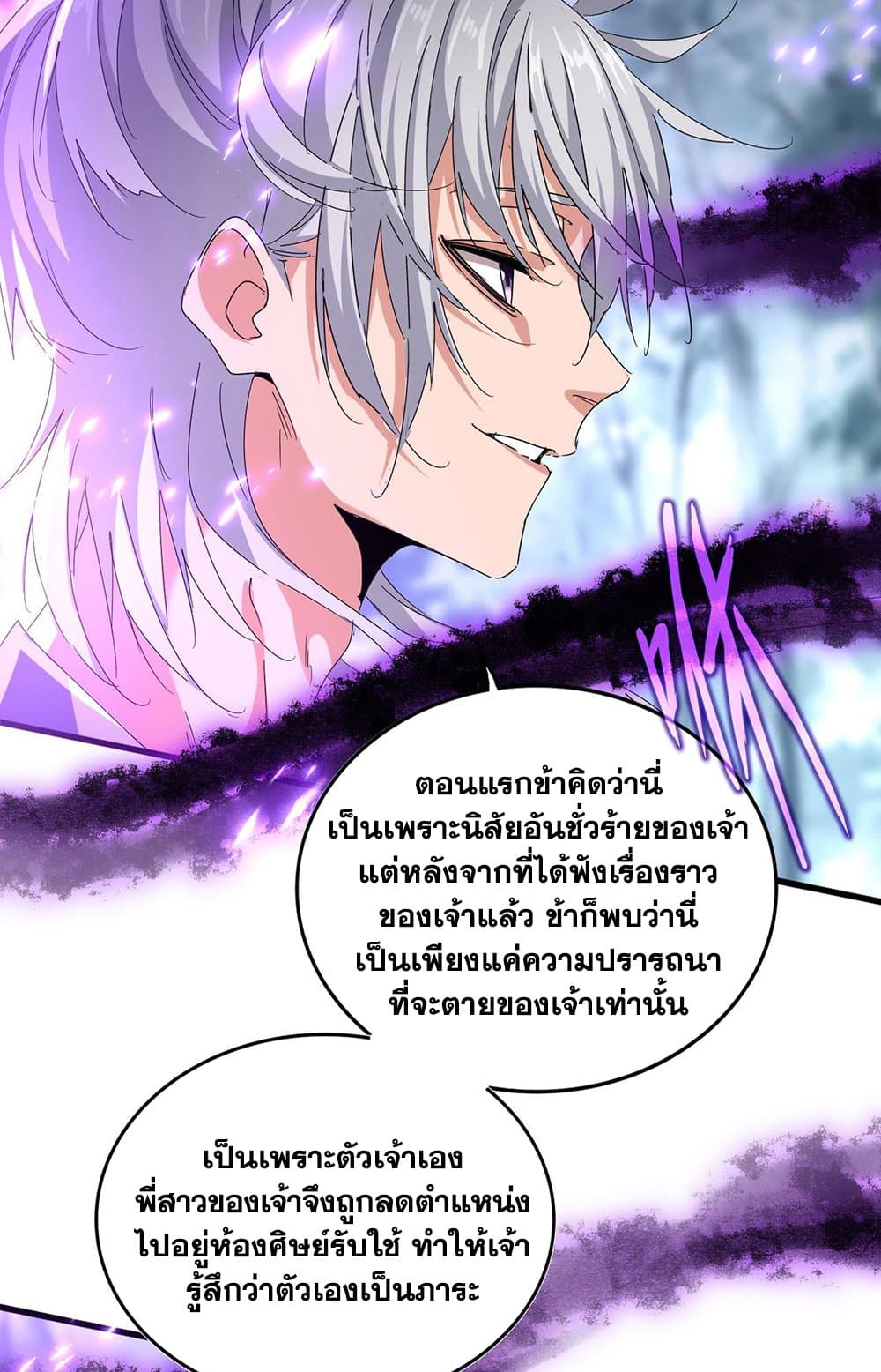 อ่านการ์ตูน Magic Emperor 578 ภาพที่ 3