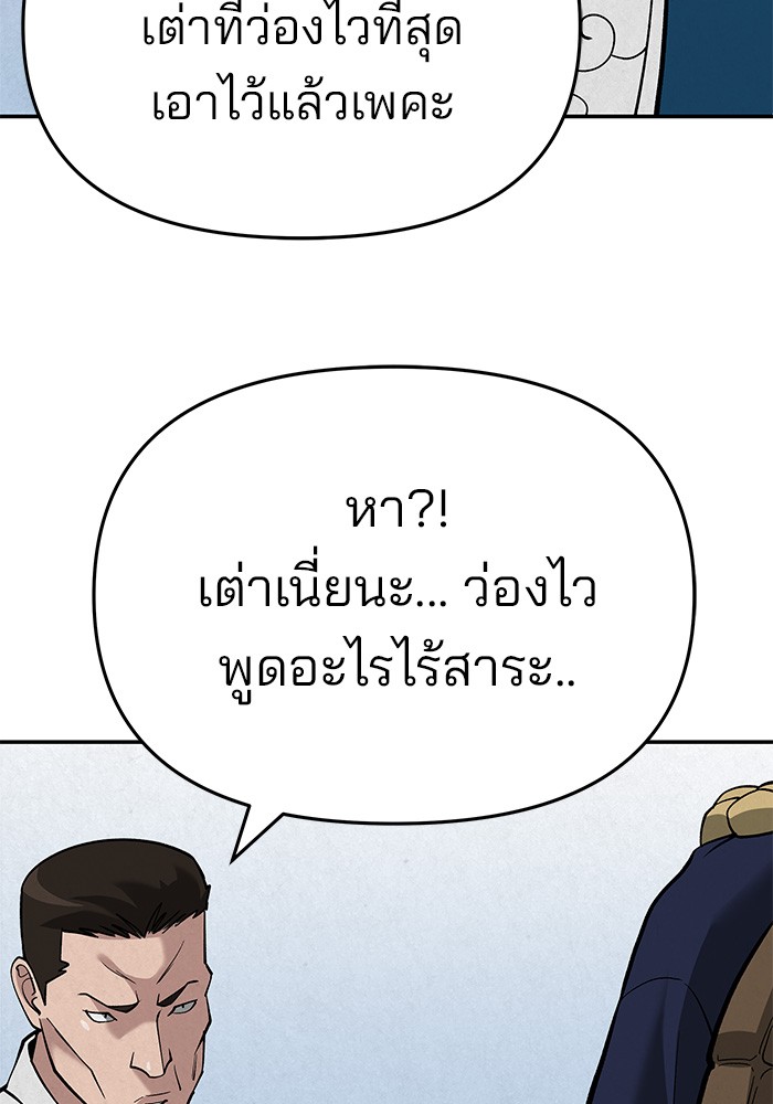 อ่านการ์ตูน The Bully In-Charge 66 ภาพที่ 204